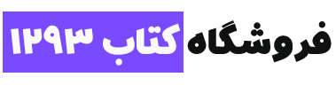 فروشگاه کتاب 1293