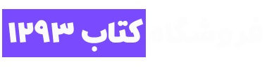 فروشگاه کتاب 1293